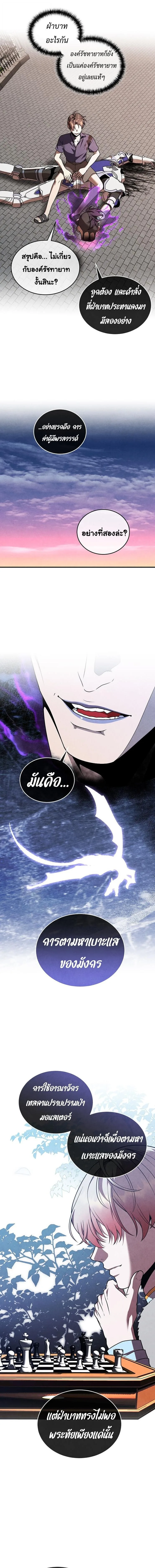 Legendary Youngest Son of the Marquis House ตอนที่ 177 หน้า 7