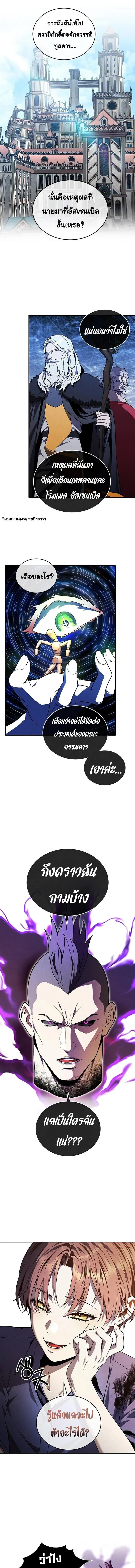 Legendary Youngest Son of the Marquis House ตอนที่ 177 หน้า 8