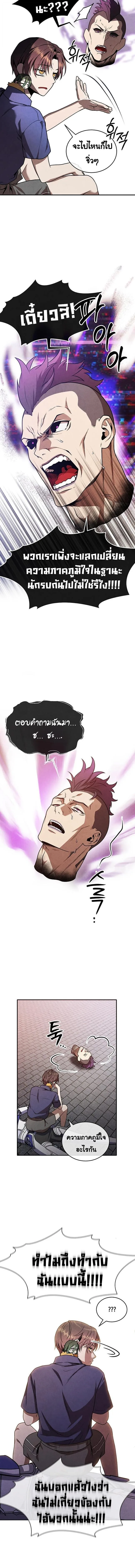 Legendary Youngest Son of the Marquis House ตอนที่ 177 หน้า 9