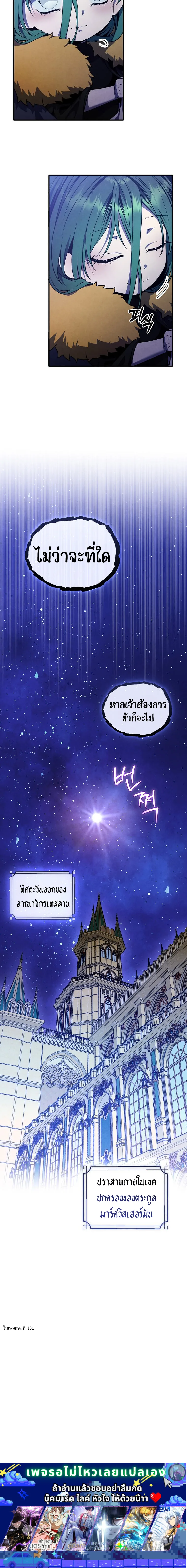 Legendary Youngest Son of the Marquis House ตอนที่ 178 หน้า 12