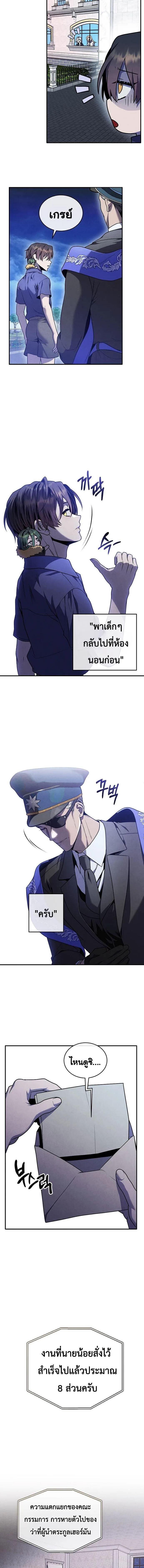 Legendary Youngest Son of the Marquis House ตอนที่ 178 หน้า 2