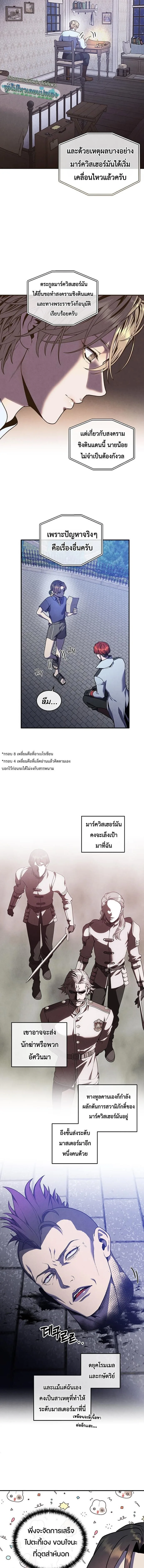 Legendary Youngest Son of the Marquis House ตอนที่ 178 หน้า 3