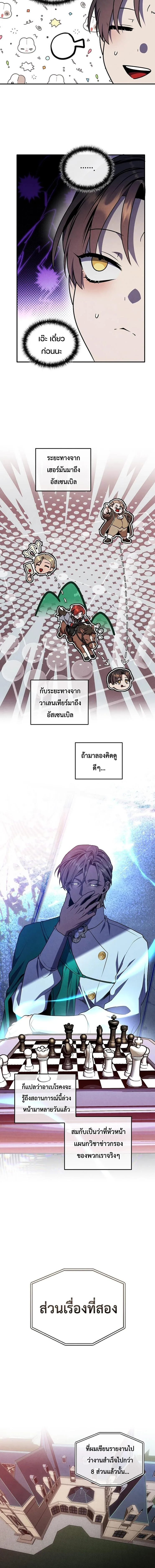 Legendary Youngest Son of the Marquis House ตอนที่ 178 หน้า 4