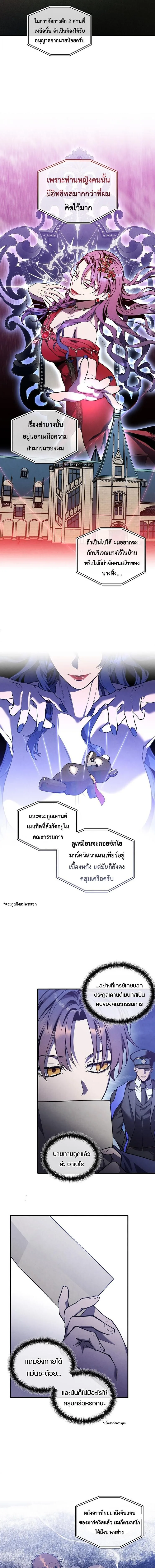 Legendary Youngest Son of the Marquis House ตอนที่ 178 หน้า 5