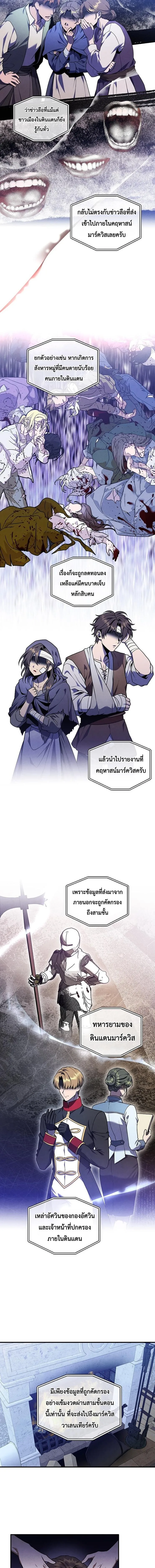Legendary Youngest Son of the Marquis House ตอนที่ 178 หน้า 6