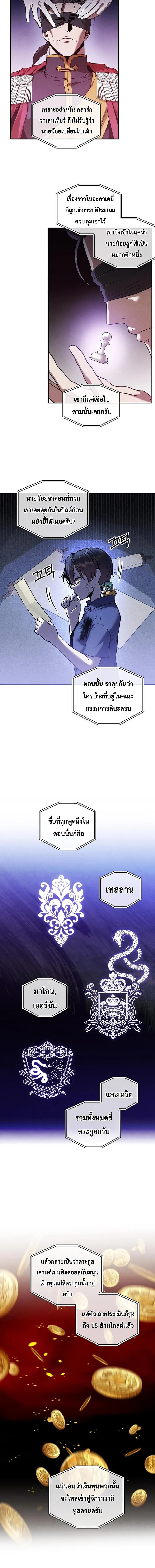 Legendary Youngest Son of the Marquis House ตอนที่ 178 หน้า 7