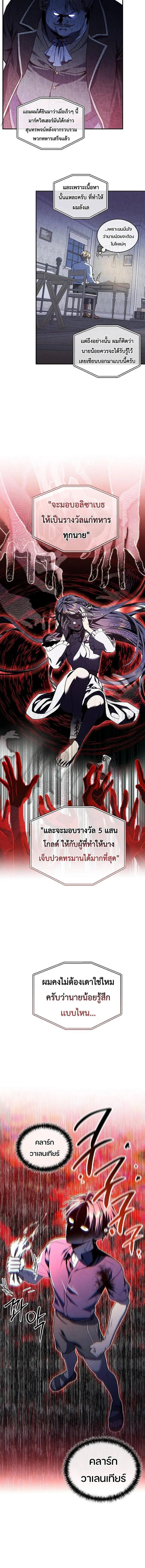 Legendary Youngest Son of the Marquis House ตอนที่ 178 หน้า 9