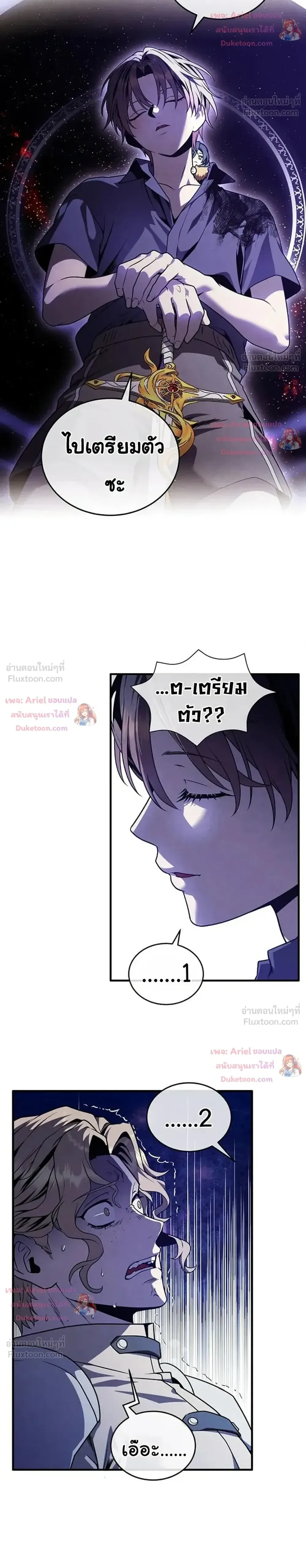 Legendary Youngest Son of the Marquis House ตอนที่ 179 หน้า 12