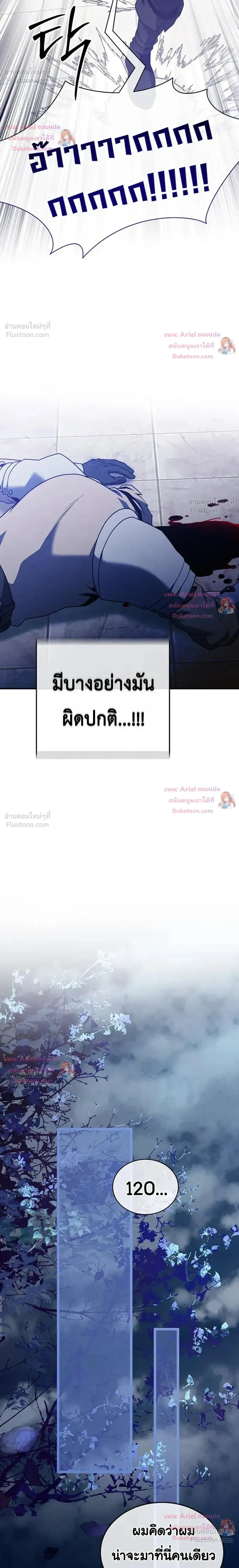 Legendary Youngest Son of the Marquis House ตอนที่ 179 หน้า 14