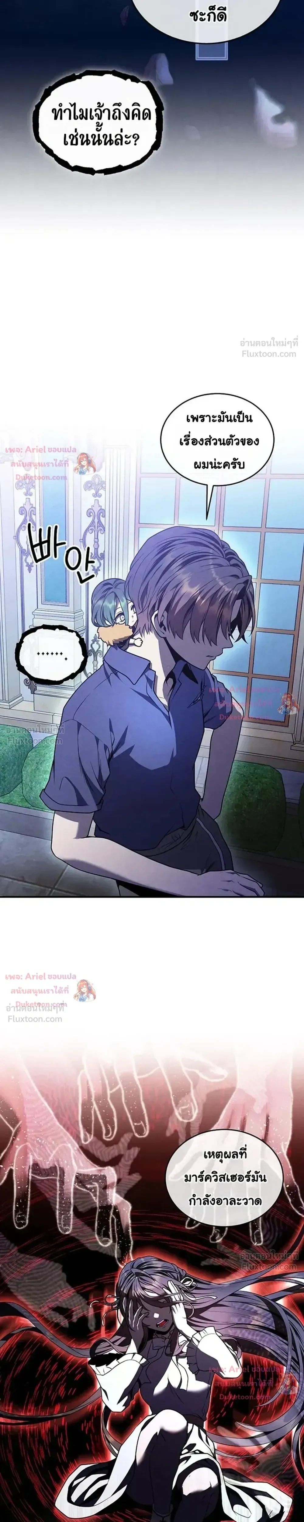 Legendary Youngest Son of the Marquis House ตอนที่ 179 หน้า 15