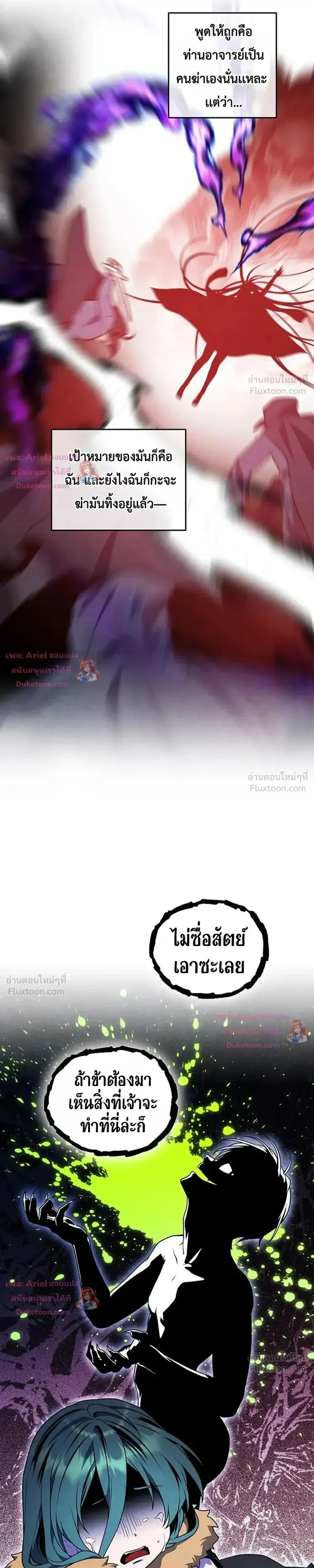 Legendary Youngest Son of the Marquis House ตอนที่ 179 หน้า 17