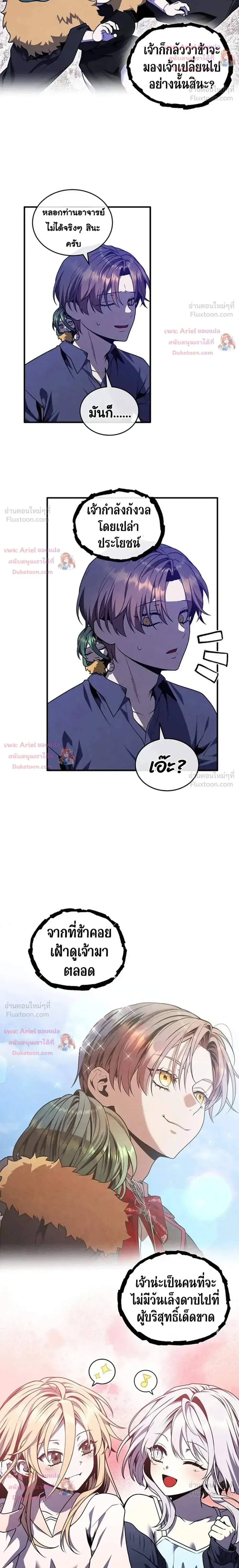 Legendary Youngest Son of the Marquis House ตอนที่ 179 หน้า 18