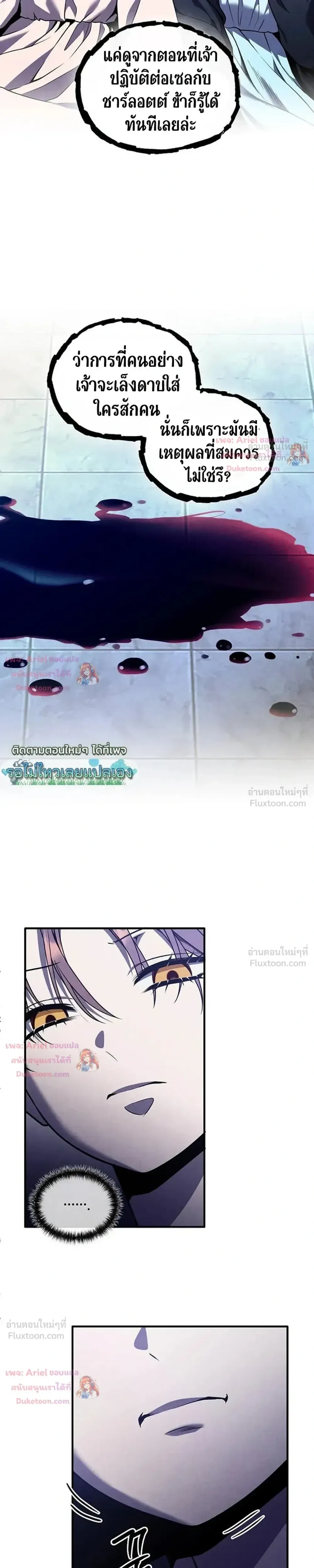 Legendary Youngest Son of the Marquis House ตอนที่ 179 หน้า 19