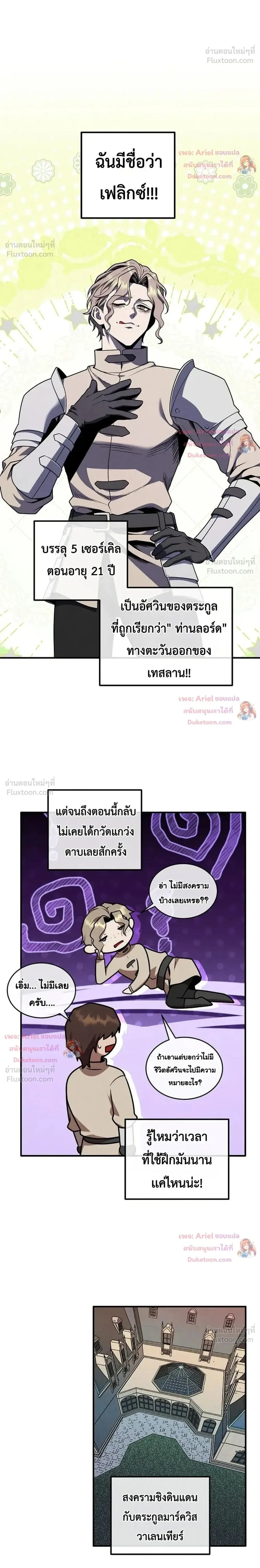 Legendary Youngest Son of the Marquis House ตอนที่ 179 หน้า 2