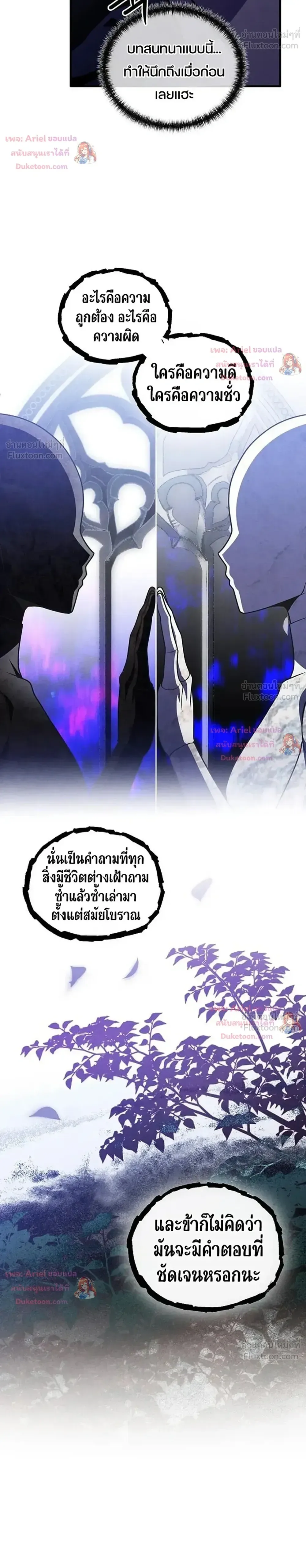 Legendary Youngest Son of the Marquis House ตอนที่ 179 หน้า 20