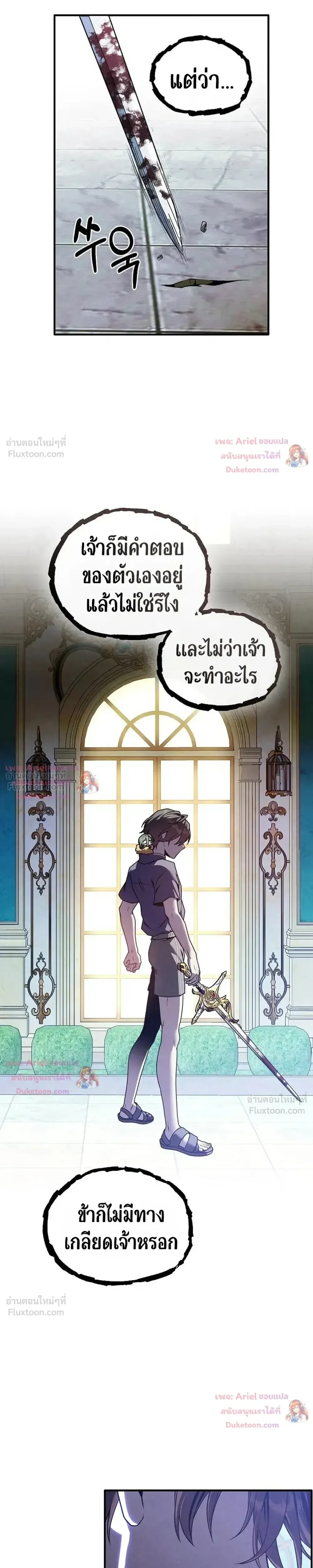 Legendary Youngest Son of the Marquis House ตอนที่ 179 หน้า 21