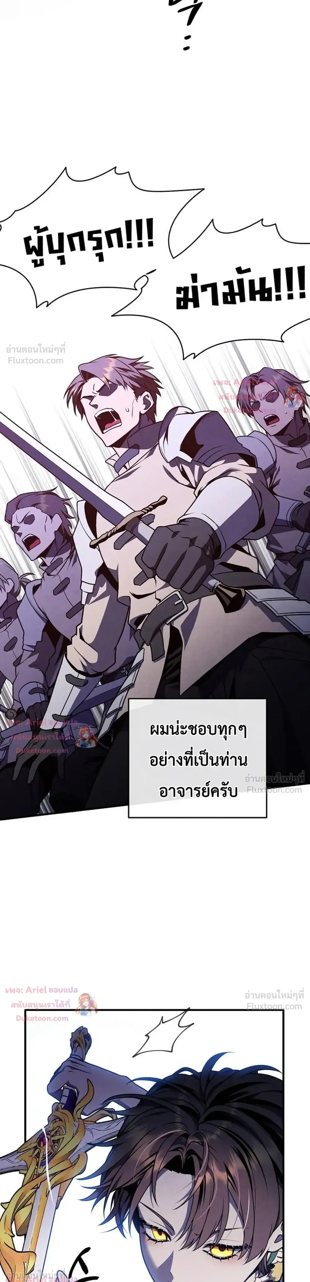 Legendary Youngest Son of the Marquis House ตอนที่ 179 หน้า 23