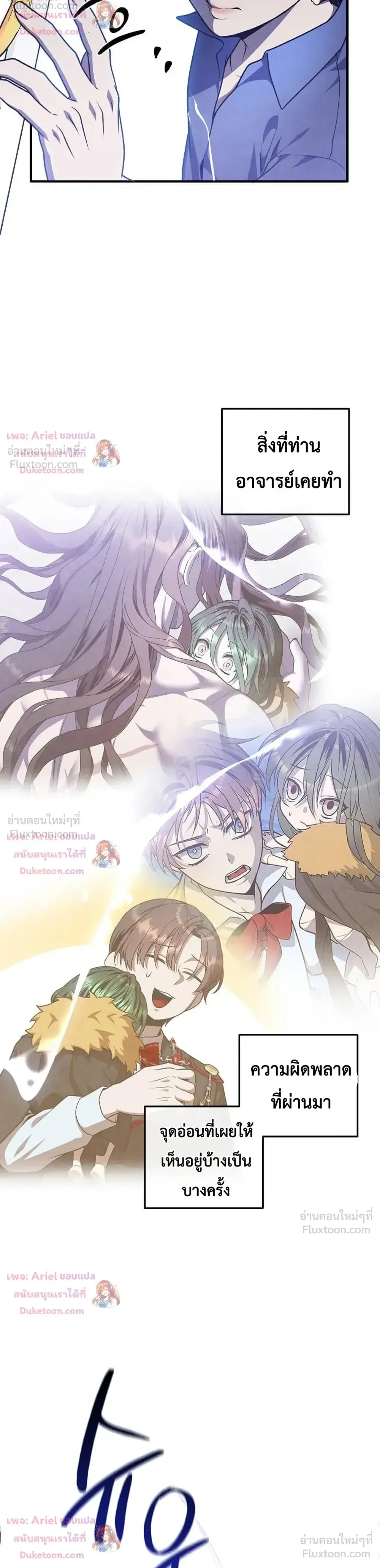 Legendary Youngest Son of the Marquis House ตอนที่ 179 หน้า 24