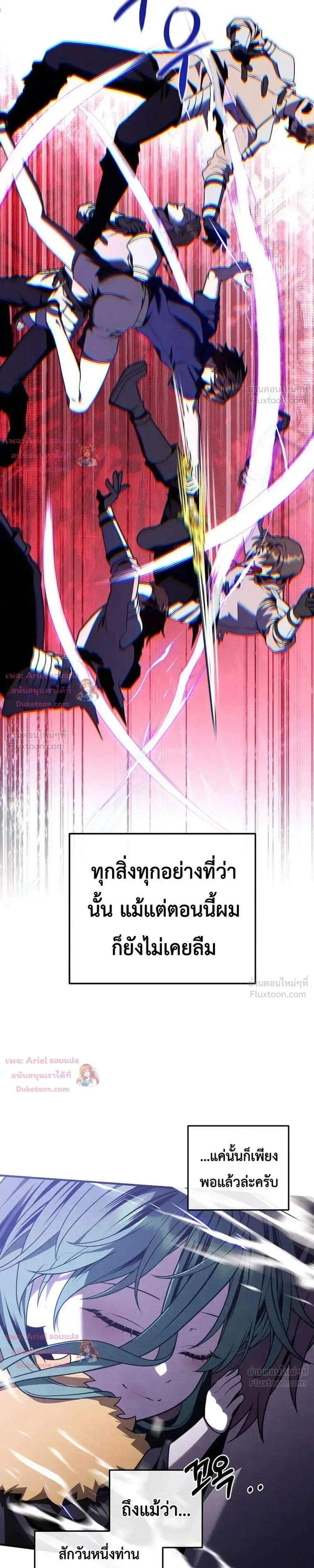 Legendary Youngest Son of the Marquis House ตอนที่ 179 หน้า 25