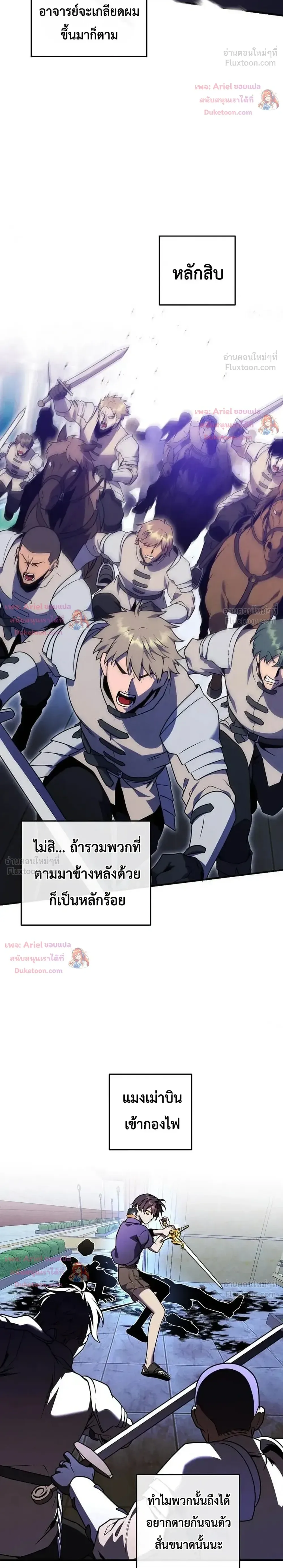 Legendary Youngest Son of the Marquis House ตอนที่ 179 หน้า 26