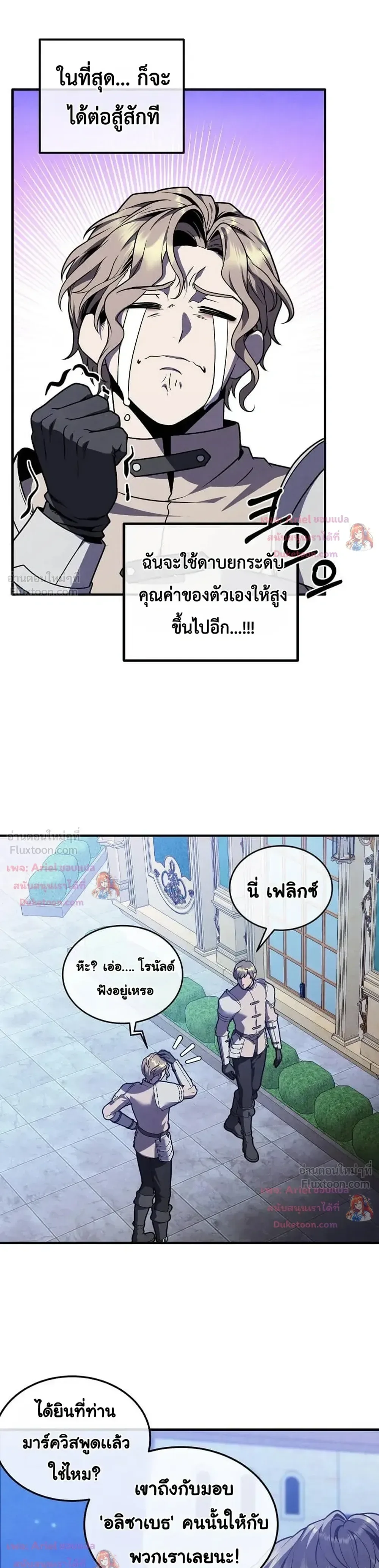 Legendary Youngest Son of the Marquis House ตอนที่ 179 หน้า 3