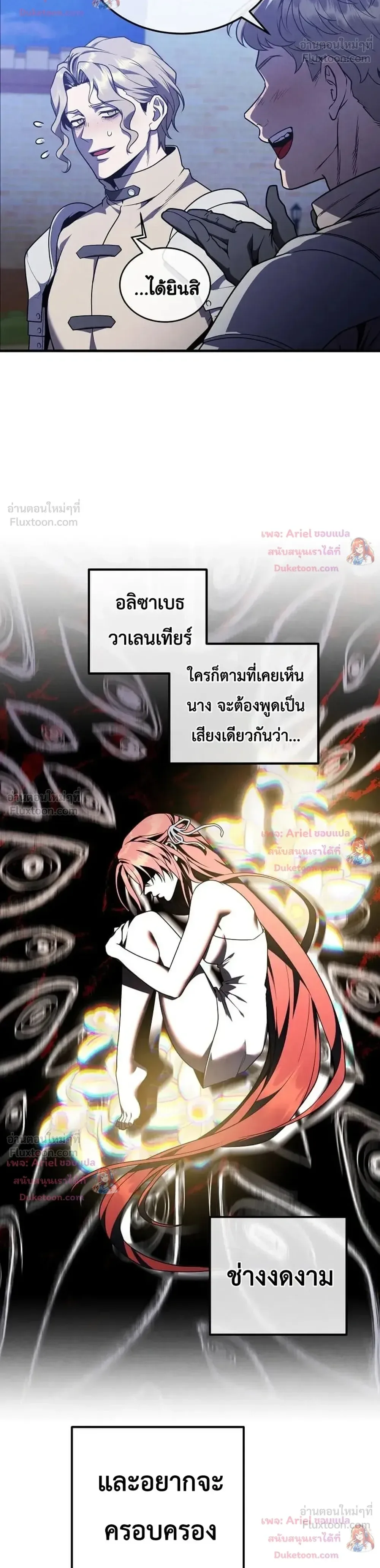 Legendary Youngest Son of the Marquis House ตอนที่ 179 หน้า 4