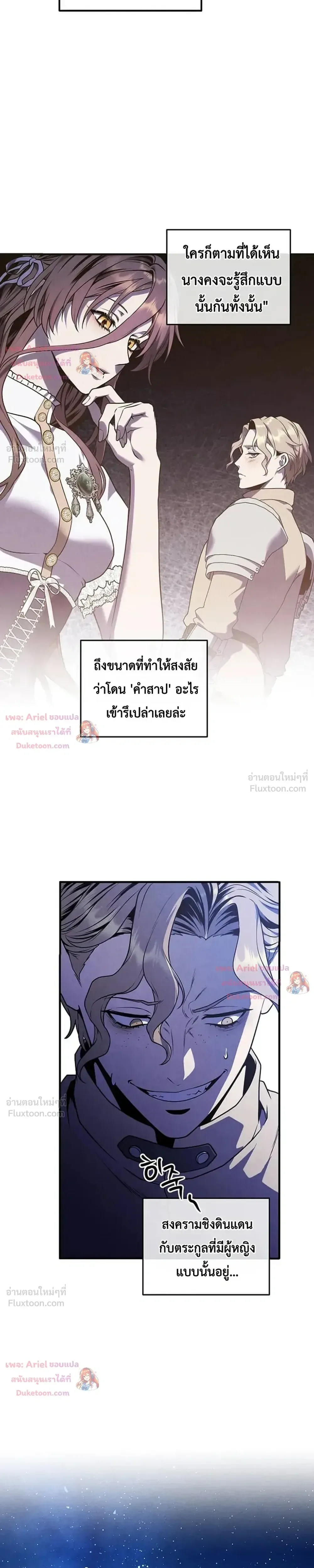 Legendary Youngest Son of the Marquis House ตอนที่ 179 หน้า 5