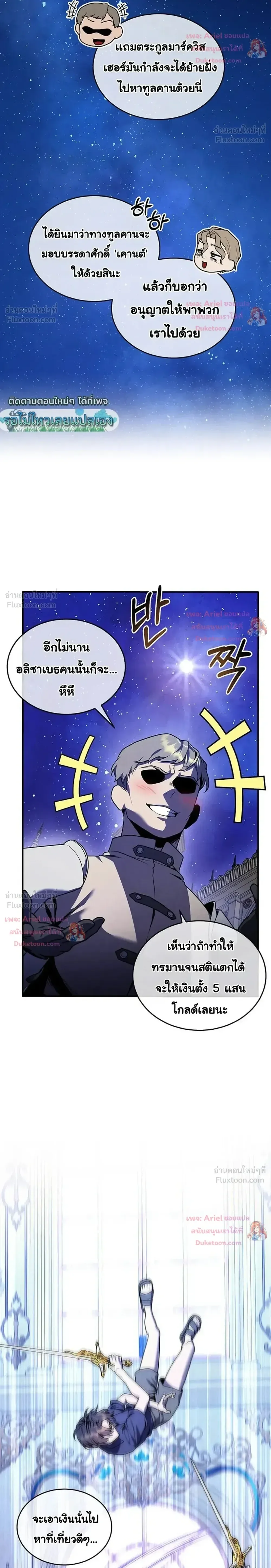 Legendary Youngest Son of the Marquis House ตอนที่ 179 หน้า 6