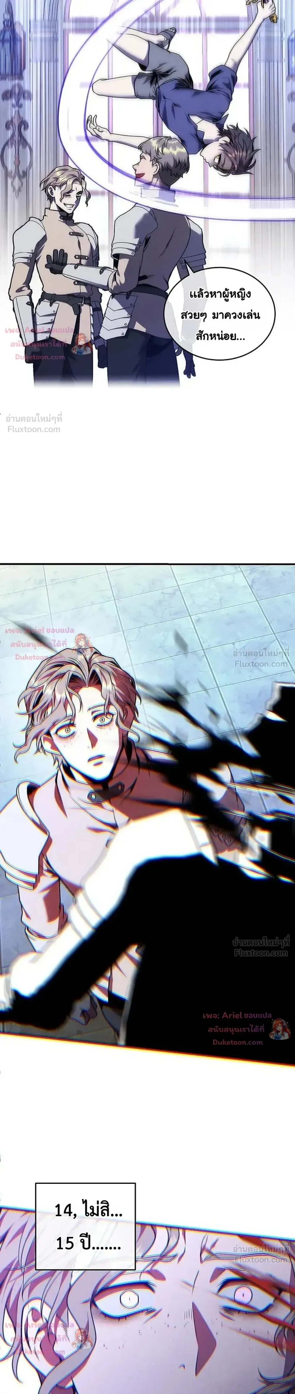 Legendary Youngest Son of the Marquis House ตอนที่ 179 หน้า 7