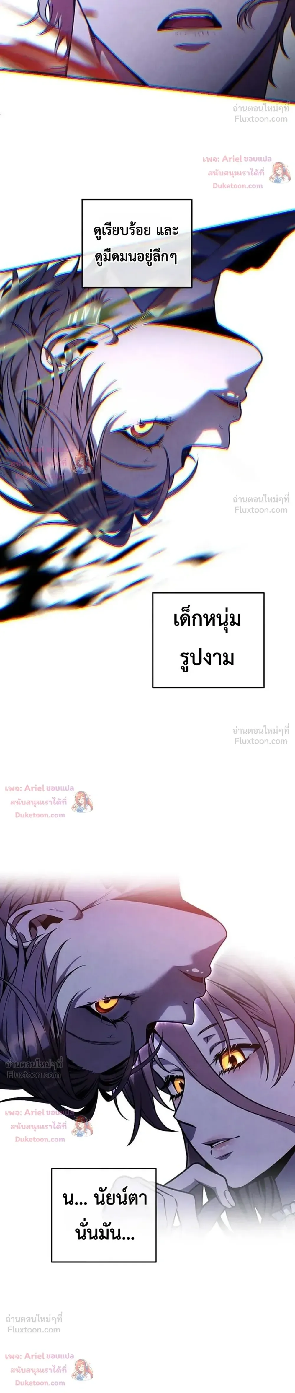 Legendary Youngest Son of the Marquis House ตอนที่ 179 หน้า 8