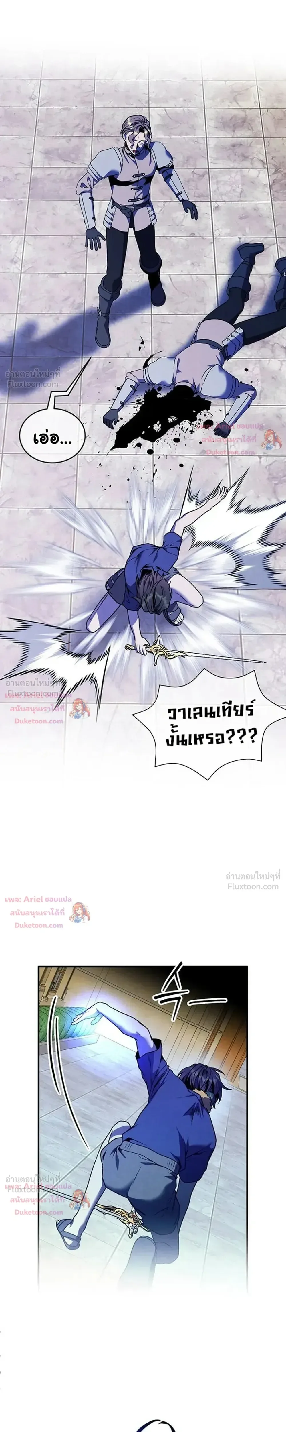 Legendary Youngest Son of the Marquis House ตอนที่ 179 หน้า 9