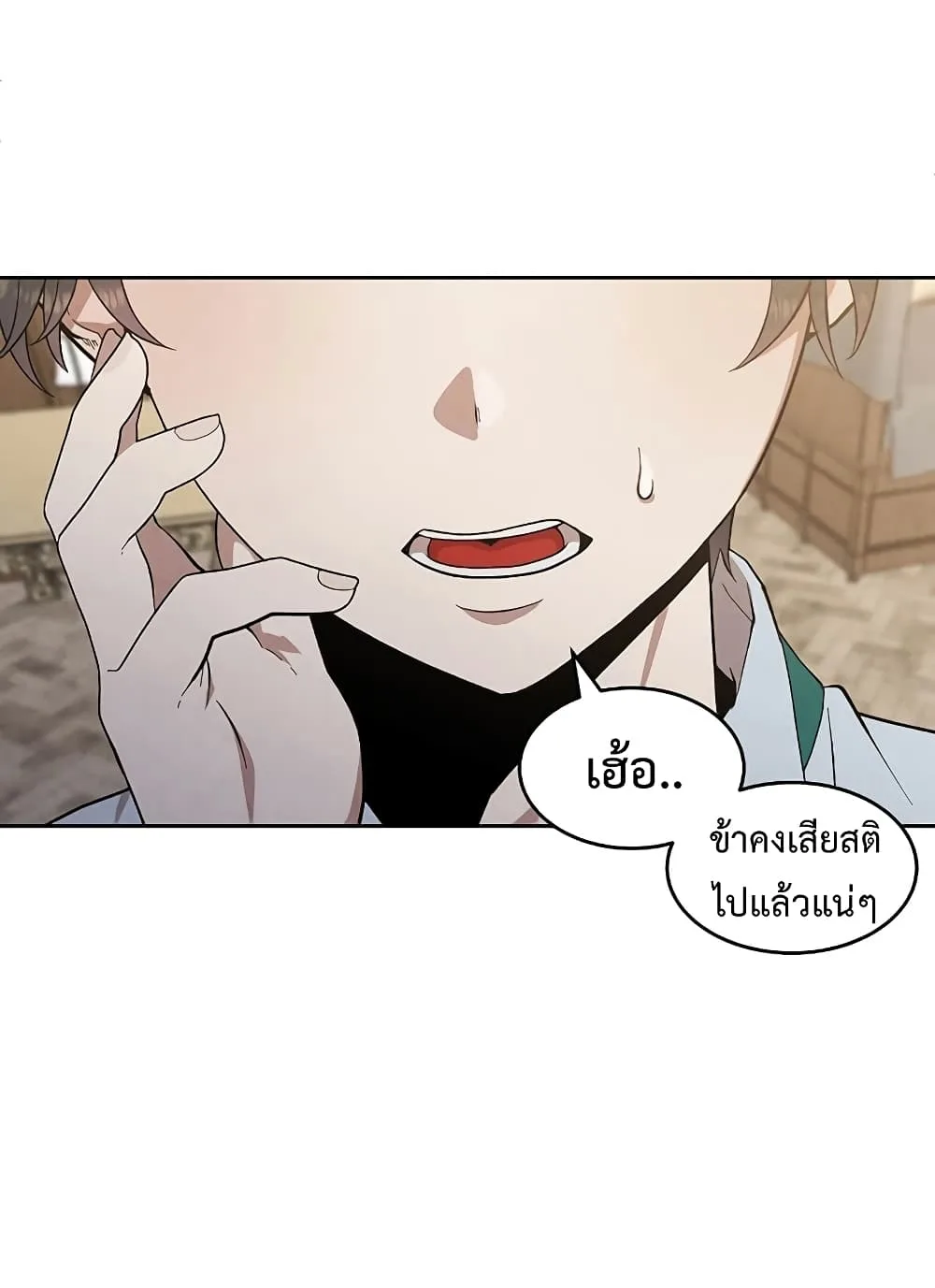 Legendary Youngest Son of the Marquis House ตอนที่ 2 หน้า 10