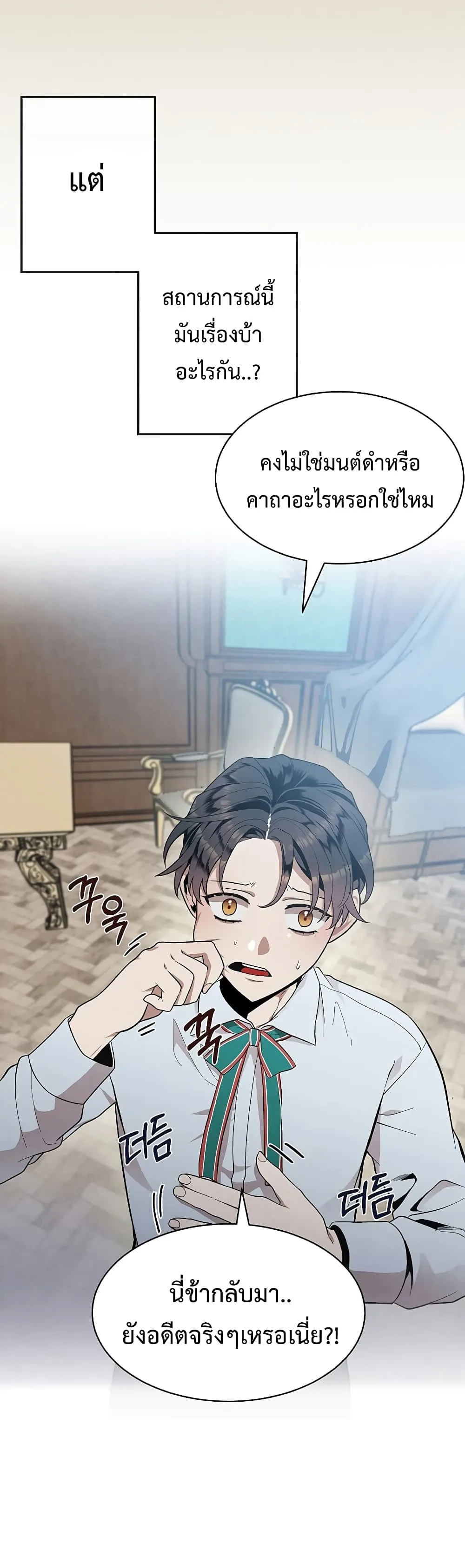 Legendary Youngest Son of the Marquis House ตอนที่ 2 หน้า 18