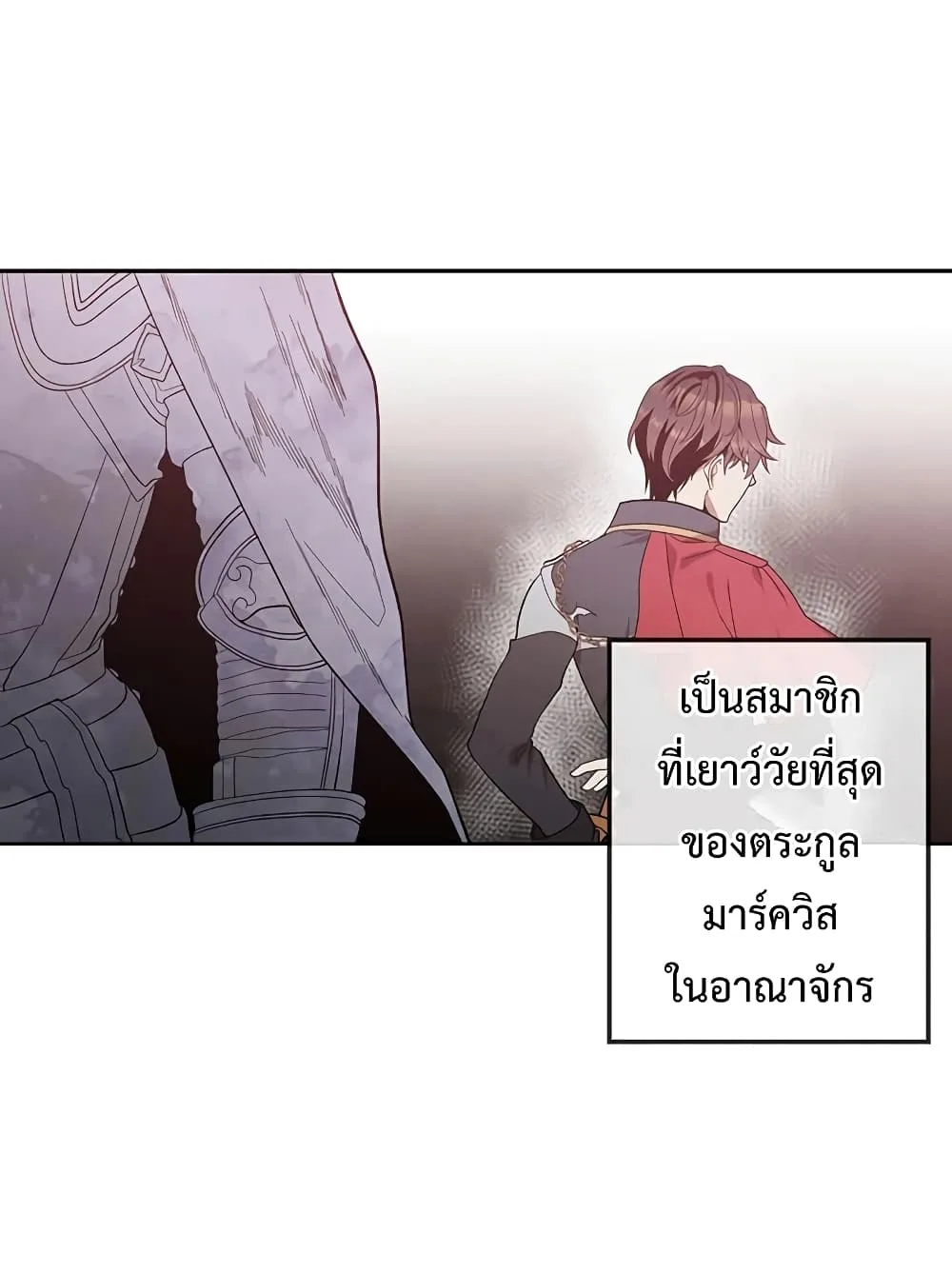 Legendary Youngest Son of the Marquis House ตอนที่ 2 หน้า 22