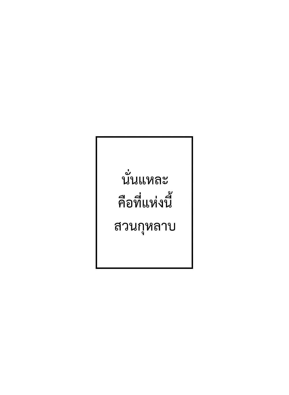 Legendary Youngest Son of the Marquis House ตอนที่ 2 หน้า 28