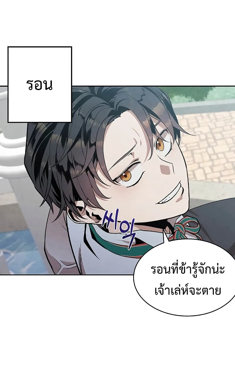 Legendary Youngest Son of the Marquis House ตอนที่ 2 หน้า 32