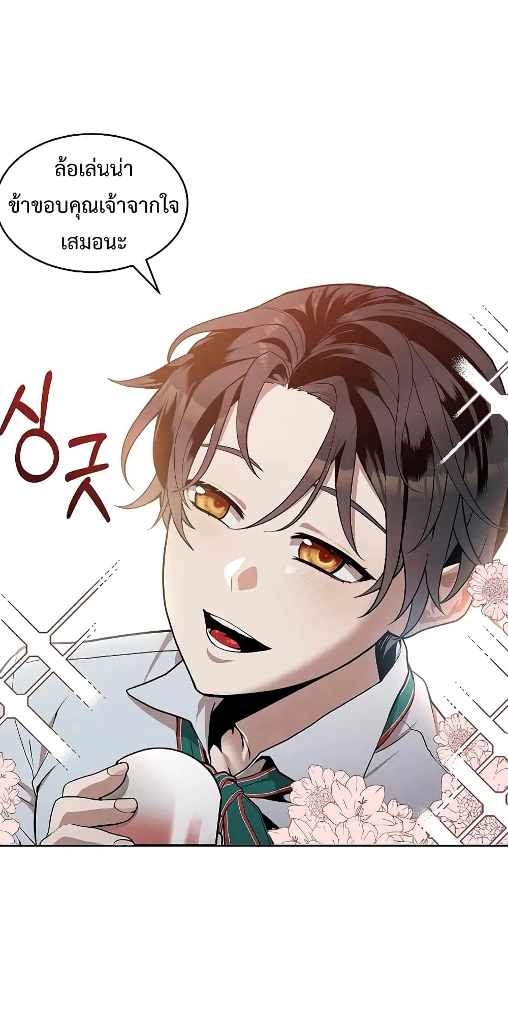 Legendary Youngest Son of the Marquis House ตอนที่ 2 หน้า 34