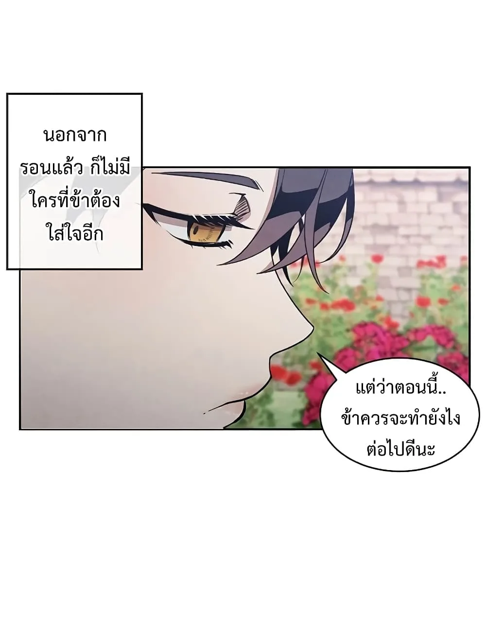 Legendary Youngest Son of the Marquis House ตอนที่ 2 หน้า 38