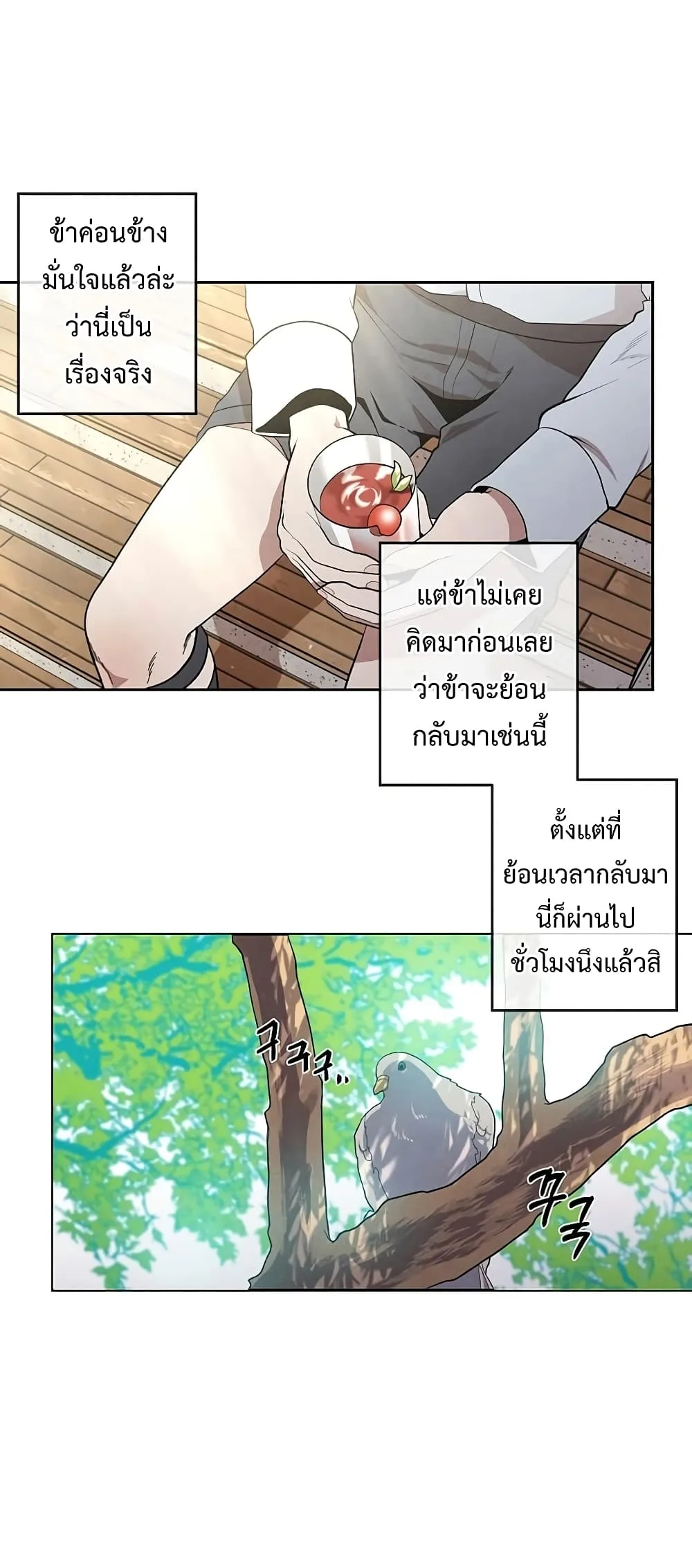 Legendary Youngest Son of the Marquis House ตอนที่ 2 หน้า 40