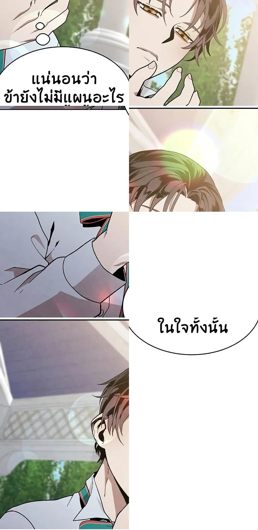 Legendary Youngest Son of the Marquis House ตอนที่ 2 หน้า 41