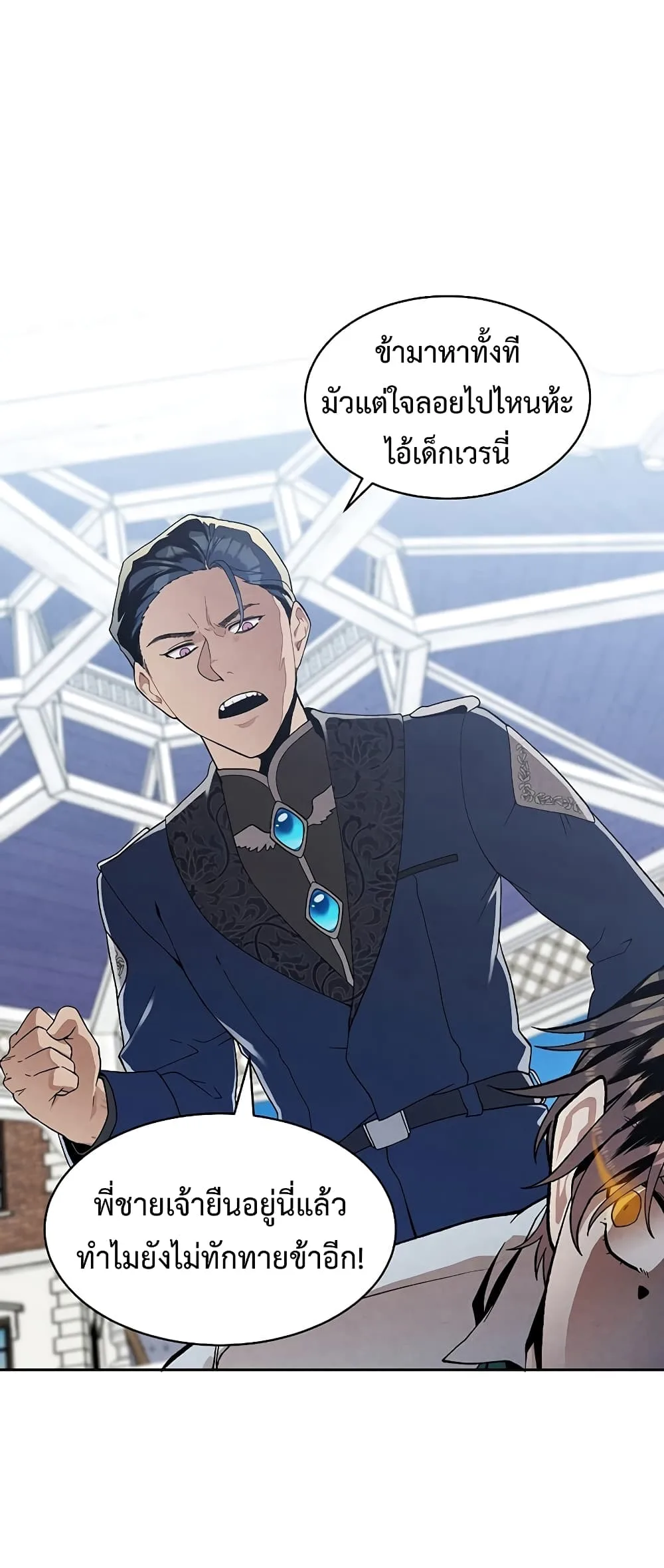 Legendary Youngest Son of the Marquis House ตอนที่ 2 หน้า 53
