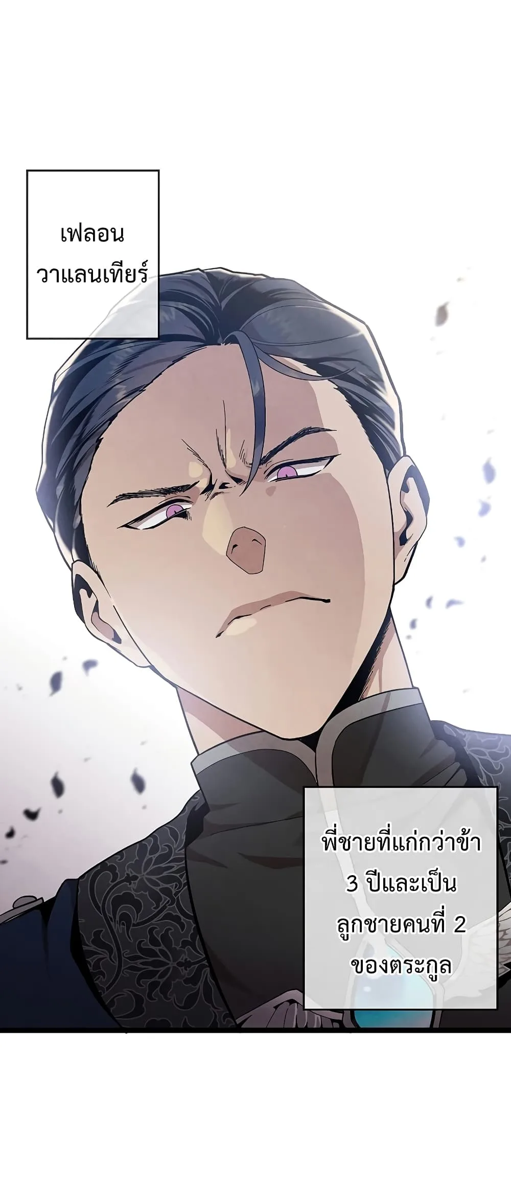 Legendary Youngest Son of the Marquis House ตอนที่ 2 หน้า 55