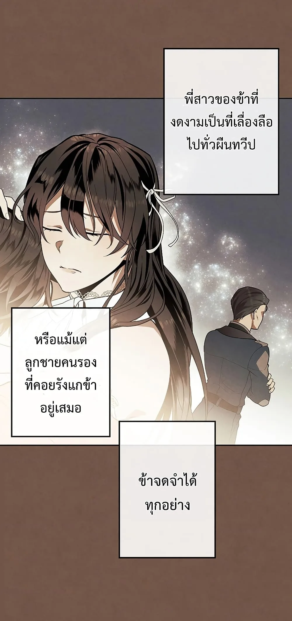 Legendary Youngest Son of the Marquis House ตอนที่ 2 หน้า 6