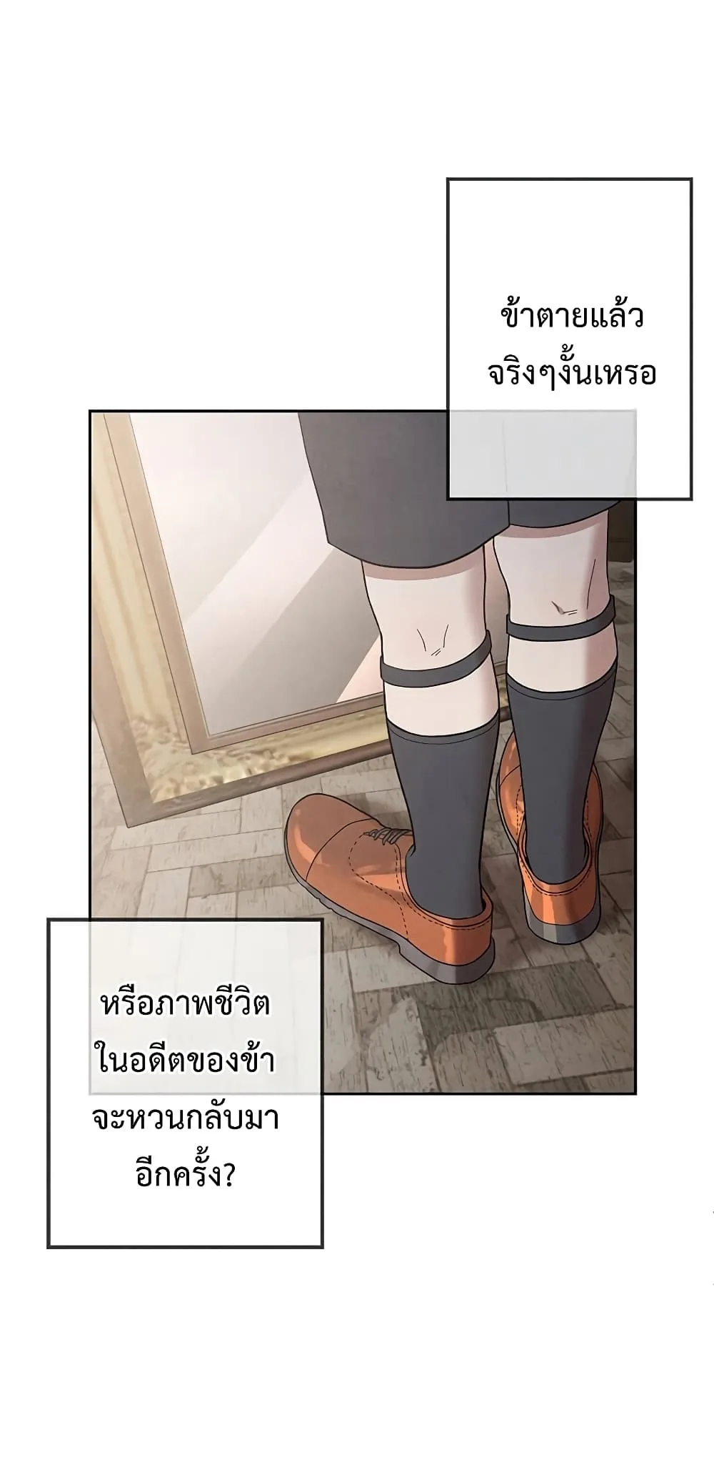 Legendary Youngest Son of the Marquis House ตอนที่ 2 หน้า 9