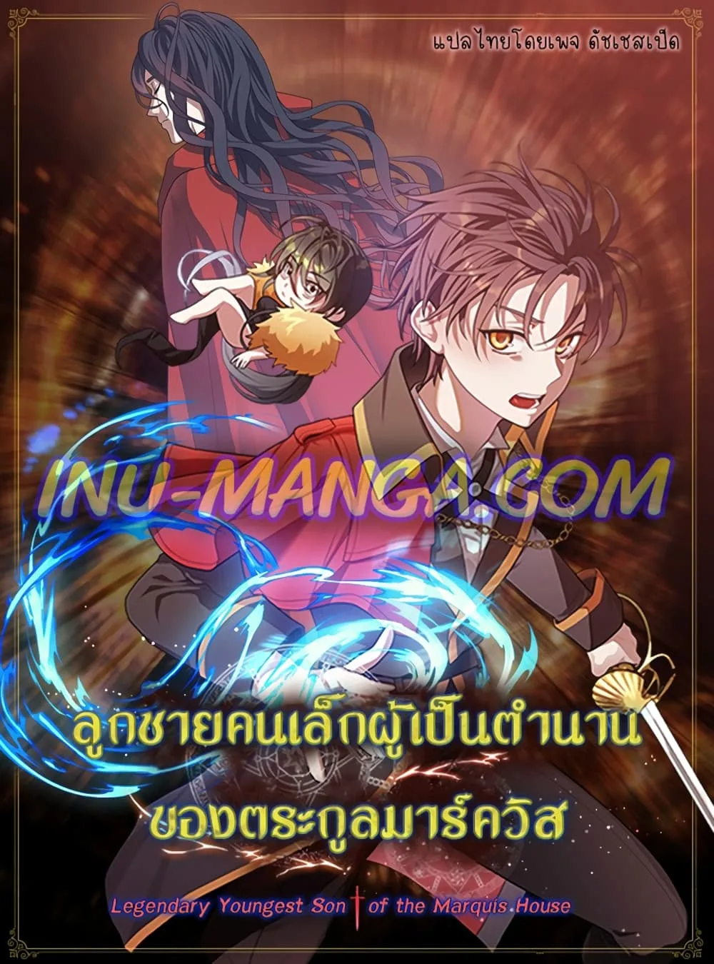Legendary Youngest Son of the Marquis House ตอนที่ 3 หน้า 1