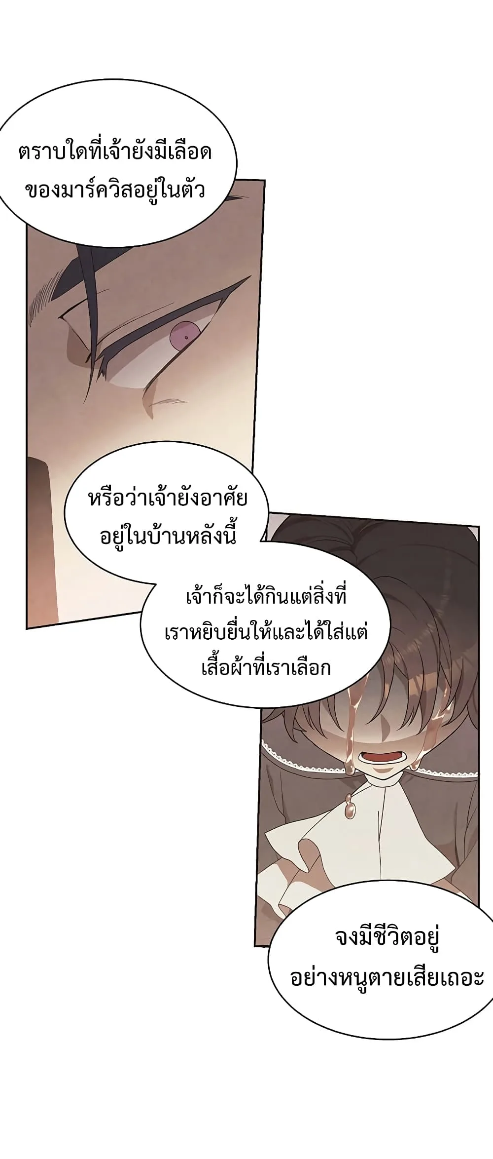 Legendary Youngest Son of the Marquis House ตอนที่ 3 หน้า 10