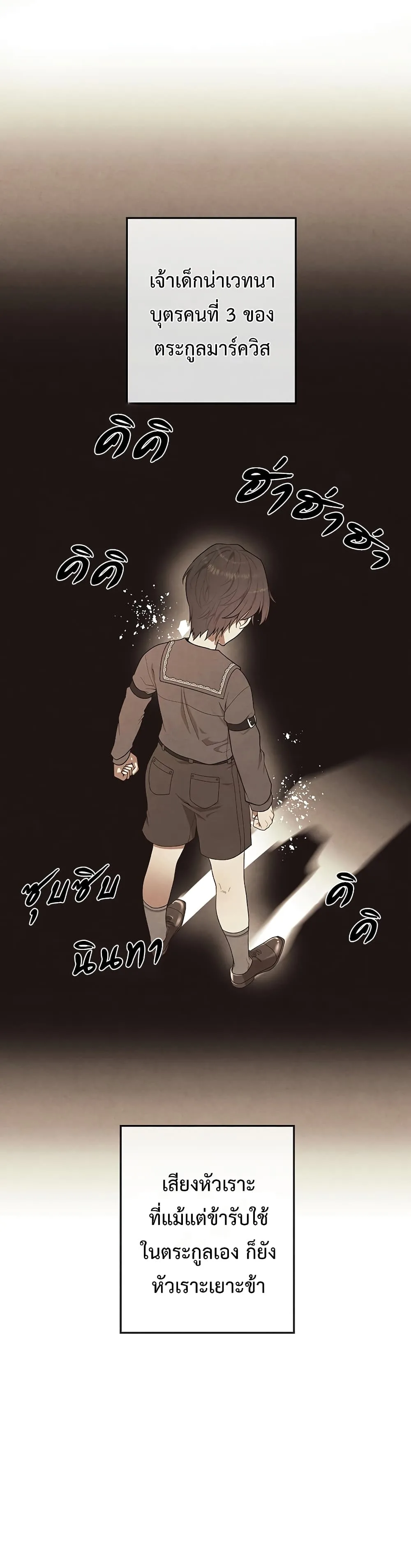 Legendary Youngest Son of the Marquis House ตอนที่ 3 หน้า 15