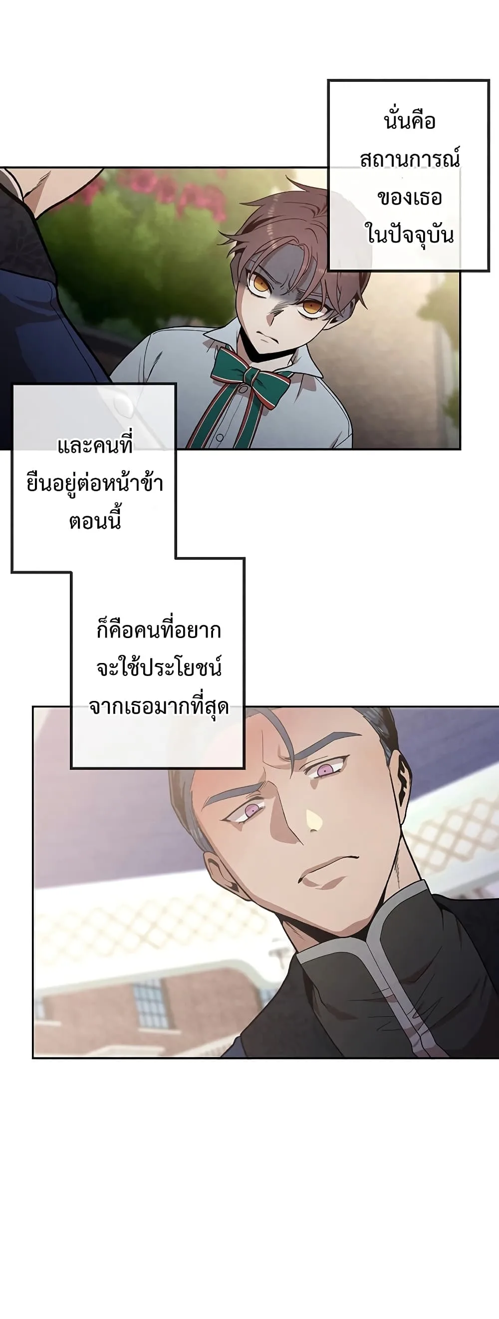 Legendary Youngest Son of the Marquis House ตอนที่ 3 หน้า 24