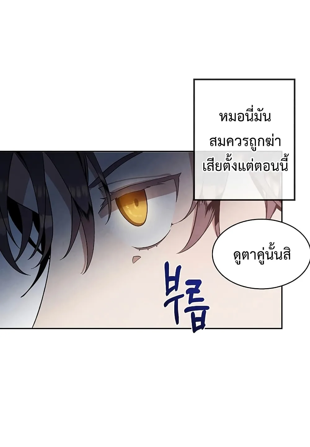 Legendary Youngest Son of the Marquis House ตอนที่ 3 หน้า 26