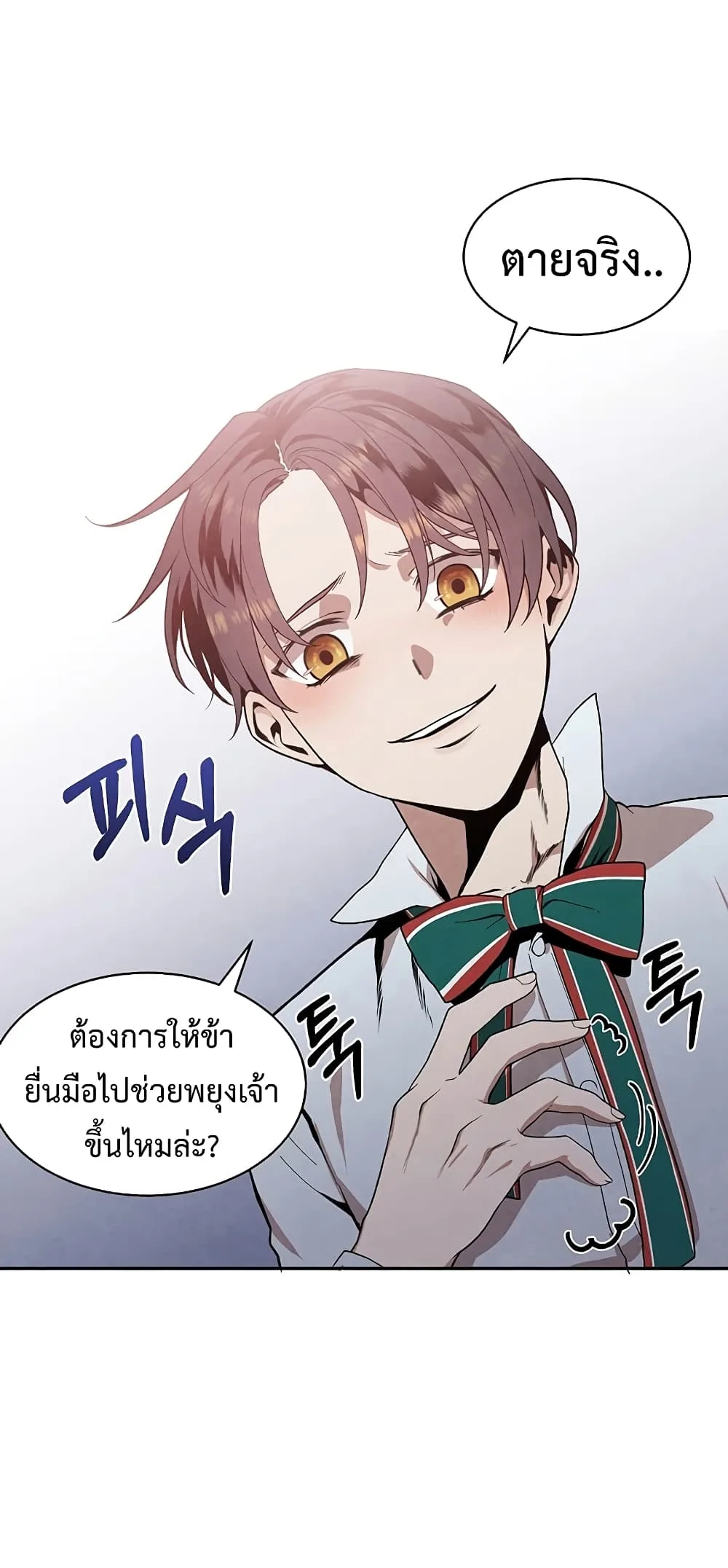 Legendary Youngest Son of the Marquis House ตอนที่ 3 หน้า 35